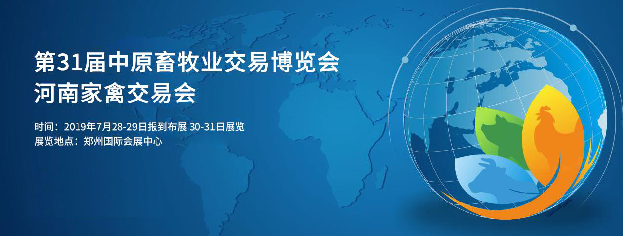 第31届中原畜牧业交易博览会 || XK(中国)一站式服务平台乳业集团获“河南省畜牧行业——最具影响力品牌”奖