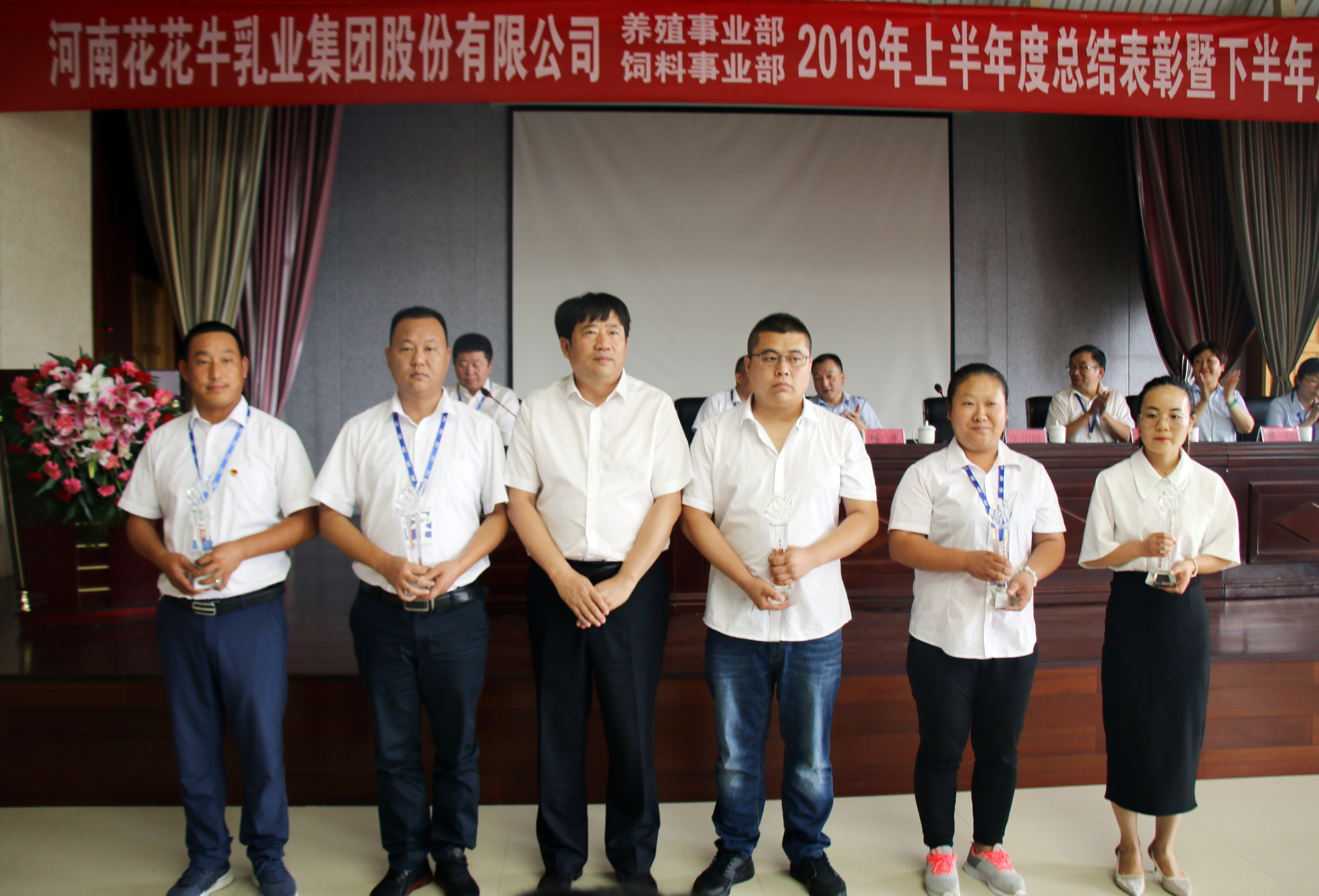 扬帆再起航|  XK(中国)一站式服务平台乳业集团养殖、饲料事业部2019上半年总结表彰暨下半年工作部署大会隆重召开