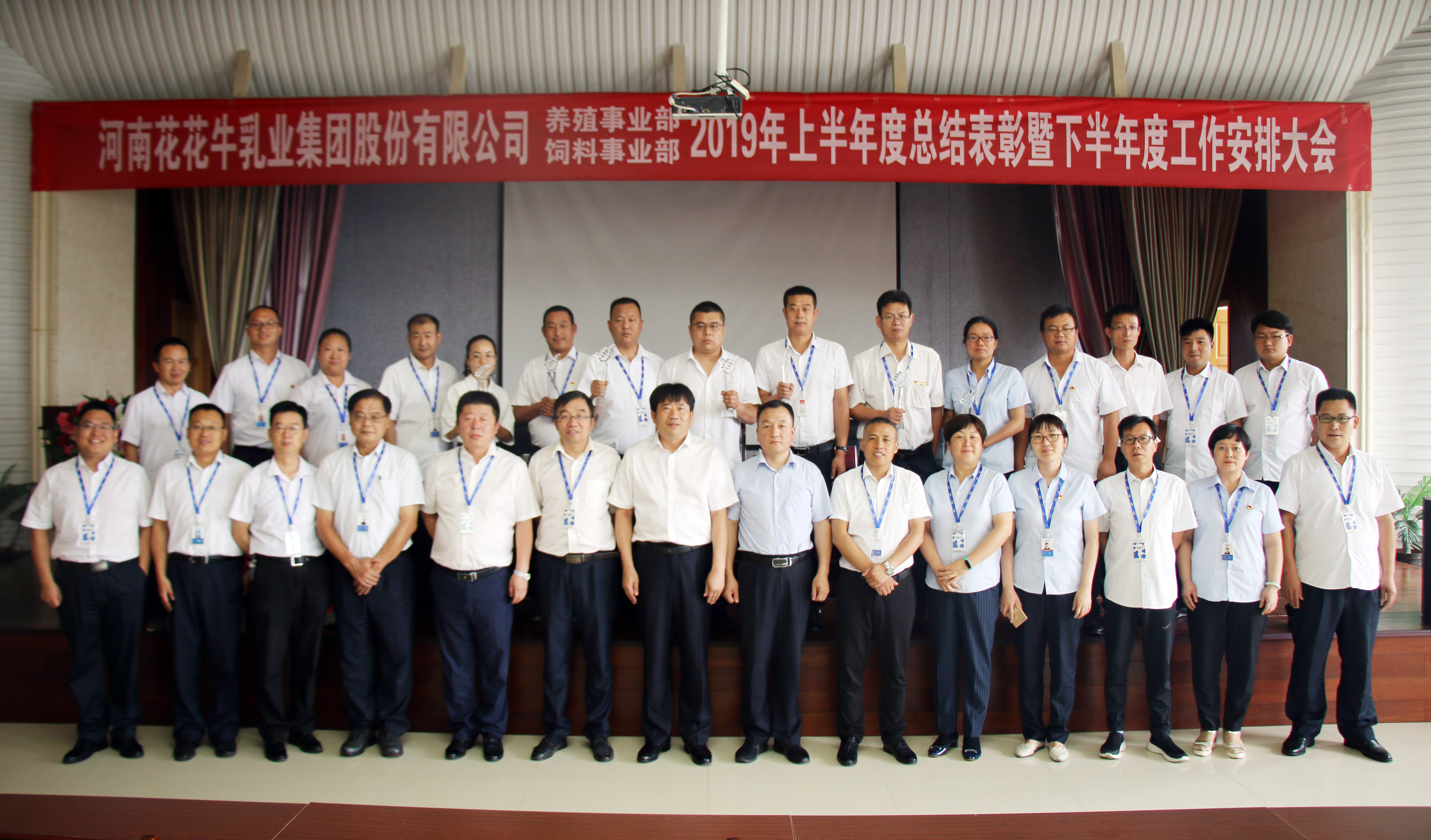 扬帆再起航 | XK(中国)一站式服务平台乳业集团养殖、饲料事业部2019上半年总结表彰暨下半年工作部署大会隆重召开