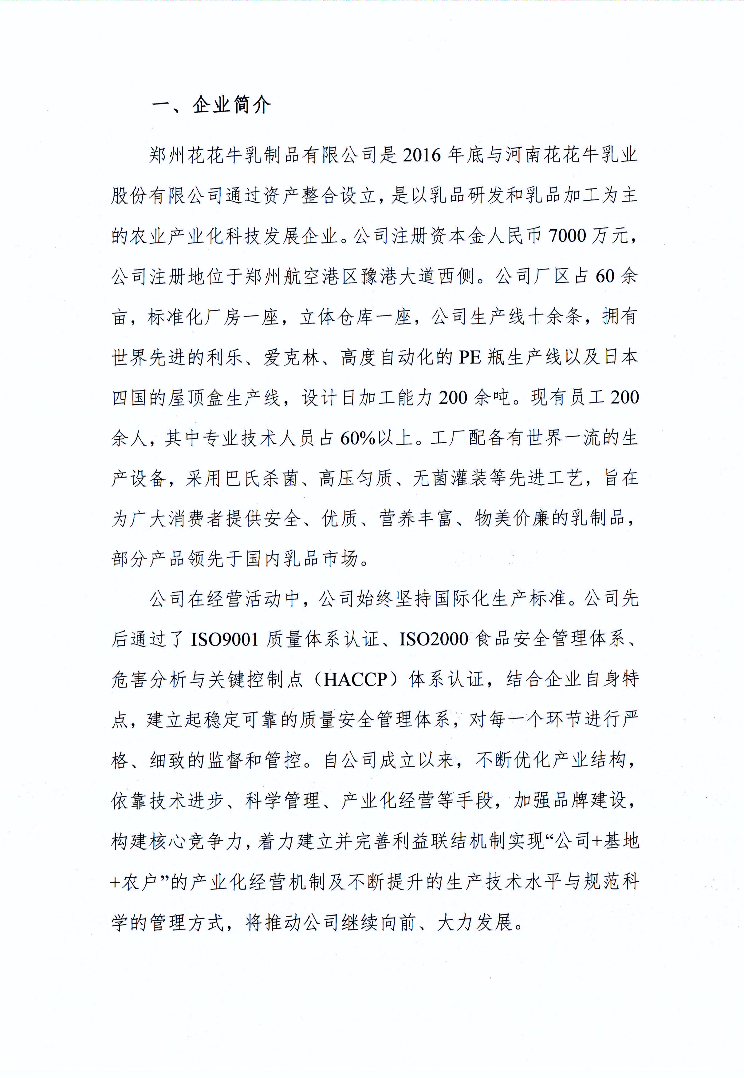 郑州XK(中国)一站式服务平台乳制品有限公司温室气体排放自查报告