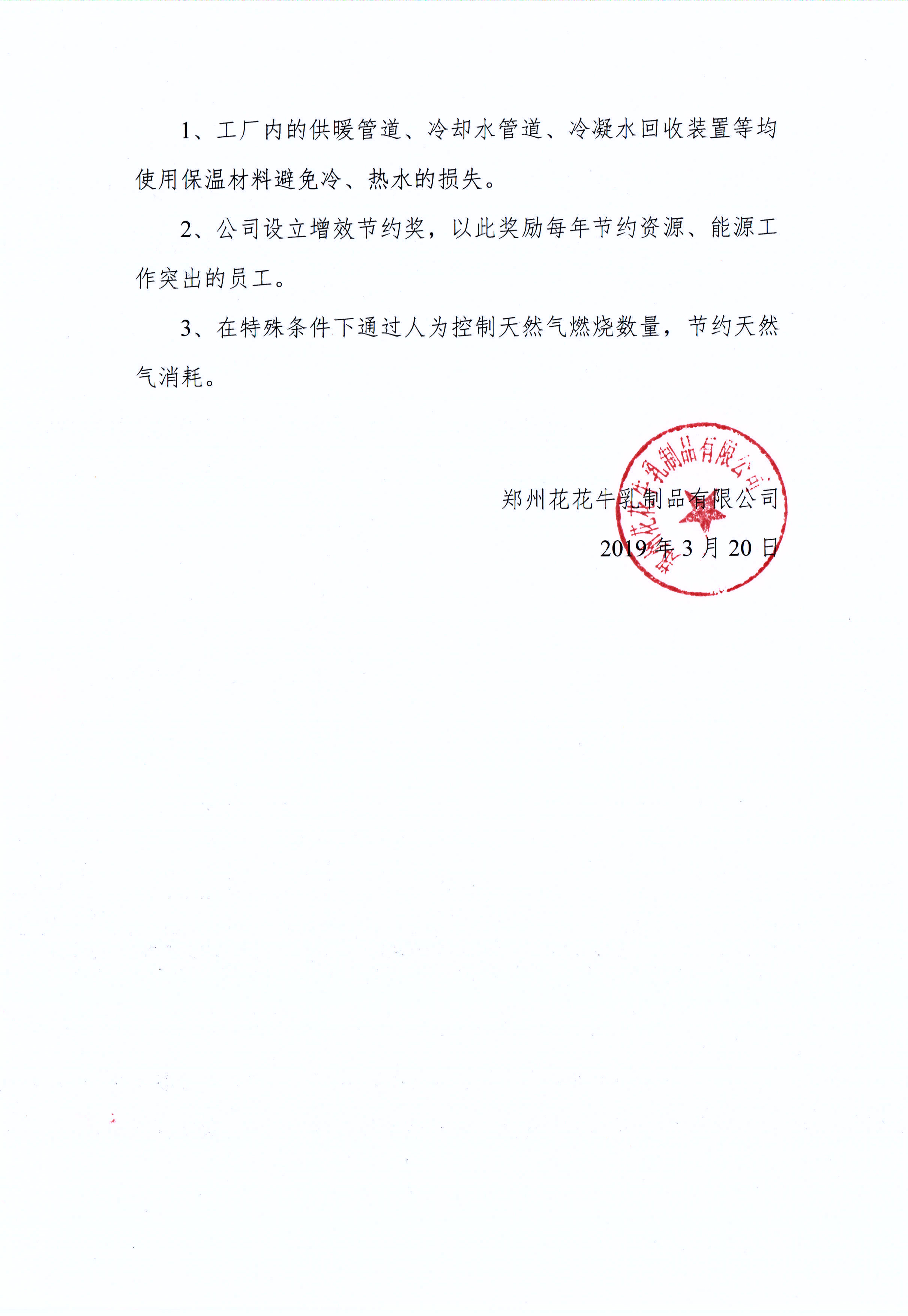 郑州XK(中国)一站式服务平台乳制品有限公司温室气体排放自查报告