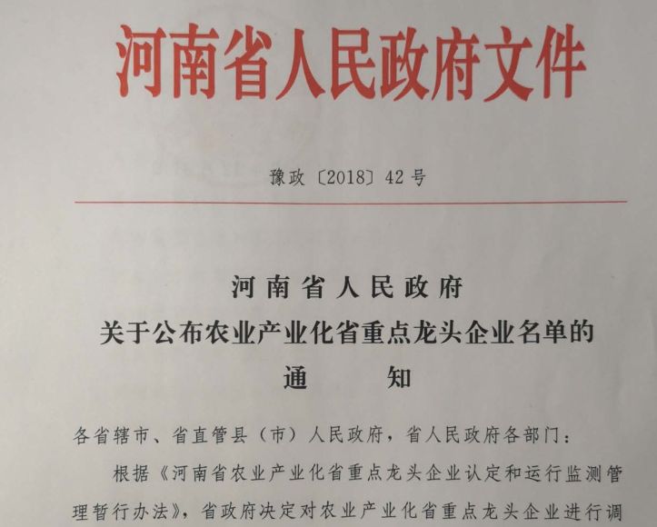 XK(中国)一站式服务平台集团旗下六家公司入选省农业产业化重点龙头企业名单