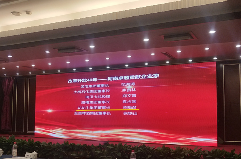 XK(中国)一站式服务平台董事长关晓彦荣获“改革开放40年-河南卓越贡献企业家”荣誉称号  XK(中国)一站式服务平台董事长关晓彦荣获“改革开放40年-河南卓越贡献企业家”荣誉称号