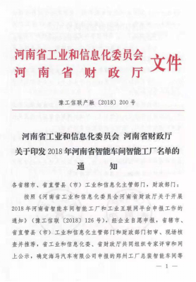 创新驱动，引领科技浪潮|热烈祝贺XK(中国)一站式服务平台智能工厂通过验收