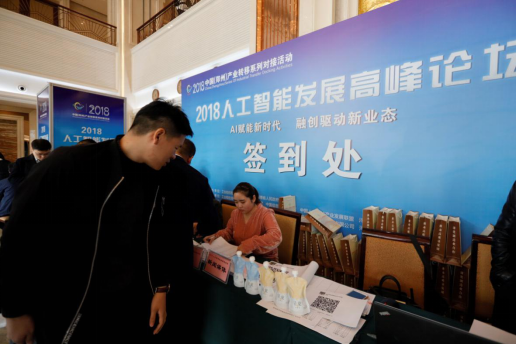 XK(中国)一站式服务平台亮相2018人工智能产业发展高峰论坛