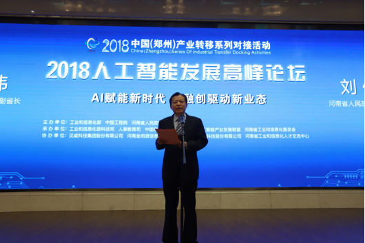 XK(中国)一站式服务平台亮相2018人工智能产业发展高峰论坛