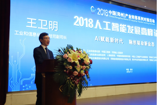 XK(中国)一站式服务平台亮相2018人工智能产业发展高峰论坛