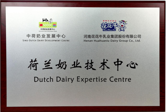 中原地区首个“荷兰奶业技术中心”落户XK(中国)一站式服务平台 ——中荷奶业发展中心和河南XK(中国)一站式服务平台携手助力中国奶业发展