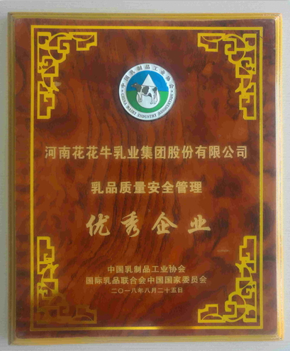 又双叒叕获奖啦!XK(中国)一站式服务平台荣获“乳品质量安全管理 优秀企业” 又双叒叕获奖啦!XK(中国)一站式服务平台荣获“乳品质量安全管理 优秀企业”