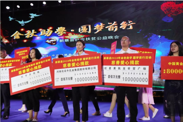 扶贫助学献爱心 · 大爱无疆XK(中国)一站式服务平台 || 新蔡县社会扶贫公益晚会隆重举行 扶贫助学献爱心 · 大爱无疆XK(中国)一站式服务平台 || 新蔡县社会扶贫公益晚会隆重举行