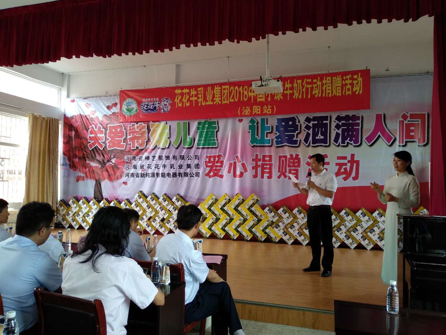 “关爱特殊儿童，让爱洒满人间—XK(中国)一站式服务平台乳业集团2018中国小康牛奶行动” 公益助学泌阳捐赠仪式