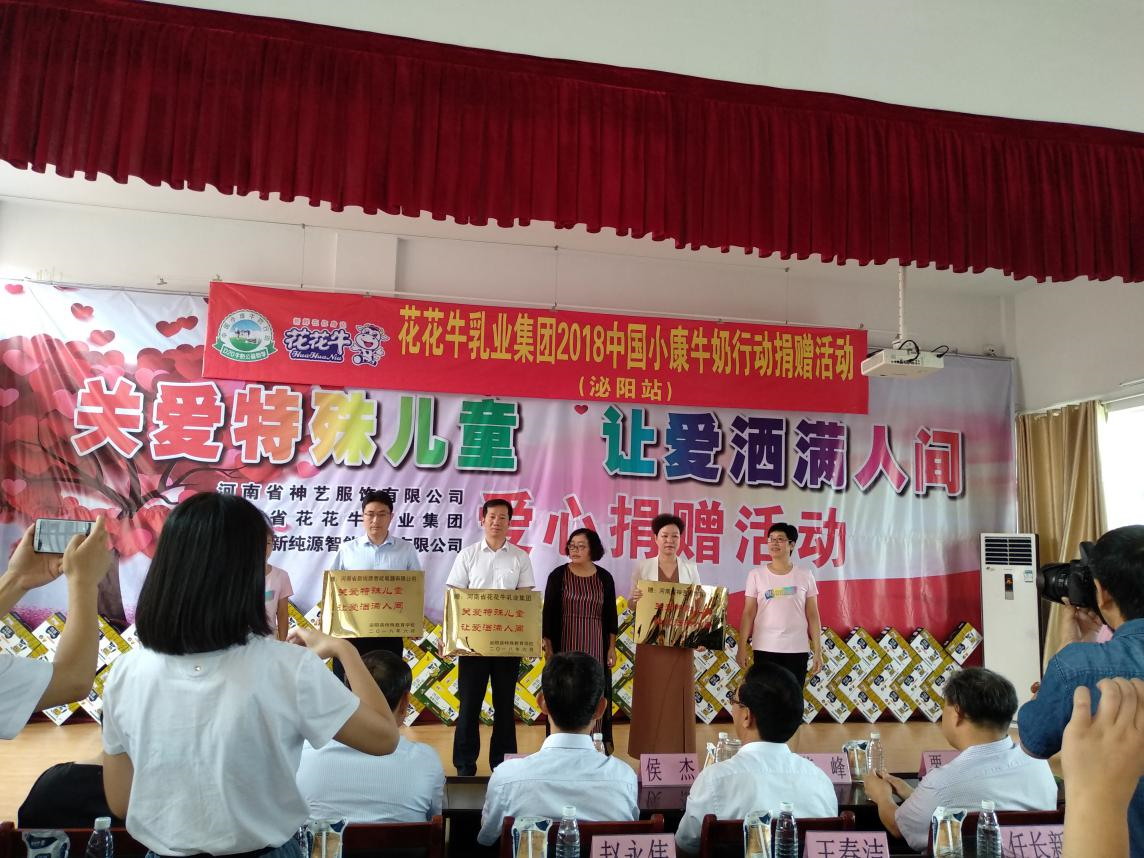 “关爱特殊儿童，让爱洒满人间—XK(中国)一站式服务平台乳业集团2018中国小康牛奶行动” 公益助学泌阳捐赠仪式