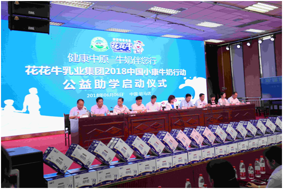 “健康中原,牛奶伴您行——XK(中国)一站式服务平台乳业集团2018中国小康牛奶行动” 公益助学启动仪式隆重举行 “健康中原,牛奶伴您行——XK(中国)一站式服务平台乳业集团2018中国小康牛奶行动” 公益助学启动仪式隆重举行
