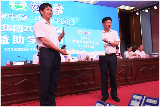 “健康中原,牛奶伴您行——XK(中国)一站式服务平台乳业集团2018中国小康牛奶行动” 公益助学启动仪式隆重举行 “健康中原,牛奶伴您行——XK(中国)一站式服务平台乳业集团2018中国小康牛奶行动” 公益助学启动仪式隆重举行