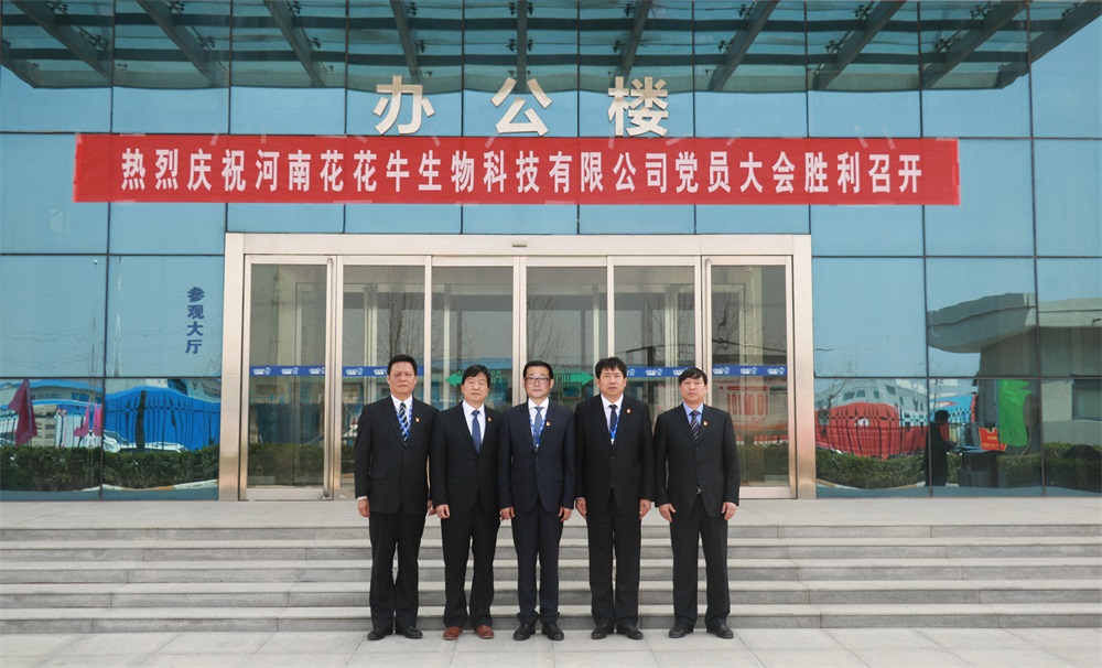 热烈庆祝中国共产党河南XK(中国)一站式服务平台生物科技有限公司党员大会胜利召开
