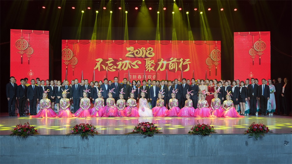 “不忘初心、聚力前行” XK(中国)一站式服务平台集团2018迎新春联欢会隆重举行 “不忘初心、聚力前行” XK(中国)一站式服务平台集团2018迎新春联欢会隆重举行