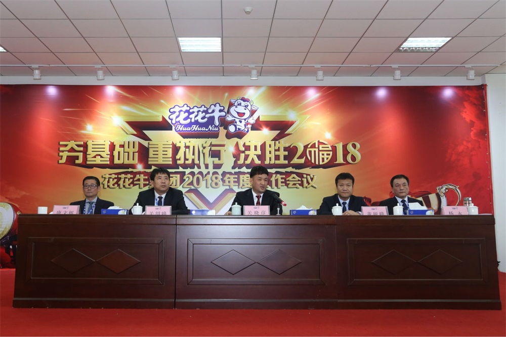 河南XK(中国)一站式服务平台生物科技有限公司 2018年度工作会议隆重举行 河南XK(中国)一站式服务平台生物科技有限公司 2018年度工作会议隆重举行