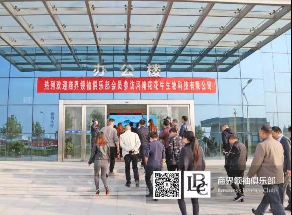 商界领袖俱乐部精英参访XK(中国)一站式服务平台！