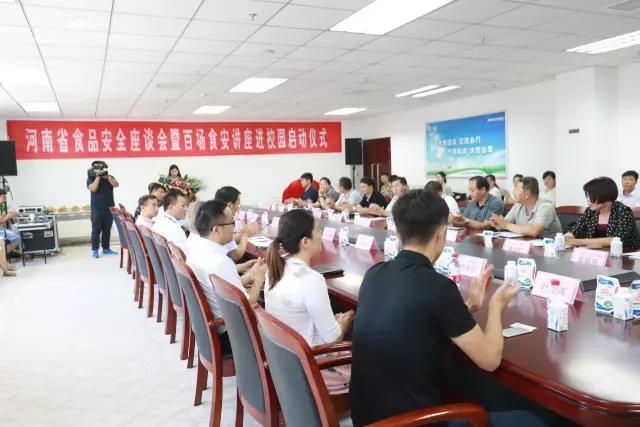 河南省食品安全座谈会暨百场食安讲座进校园启动仪式在XK(中国)一站式服务平台举行