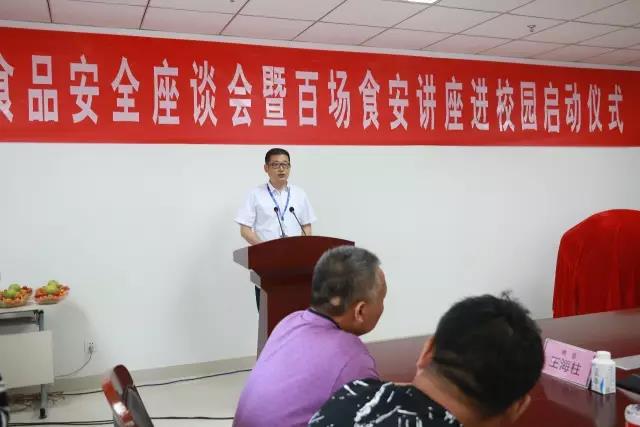 河南省食品安全座谈会暨百场食安讲座进校园启动仪式在XK(中国)一站式服务平台举行