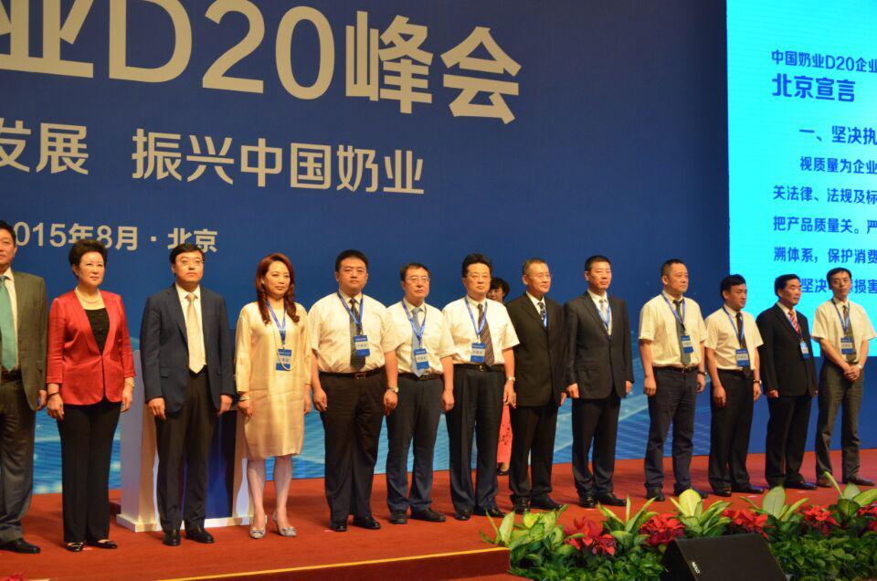  XK(中国)一站式服务平台签署首届中国奶业D20北京宣言