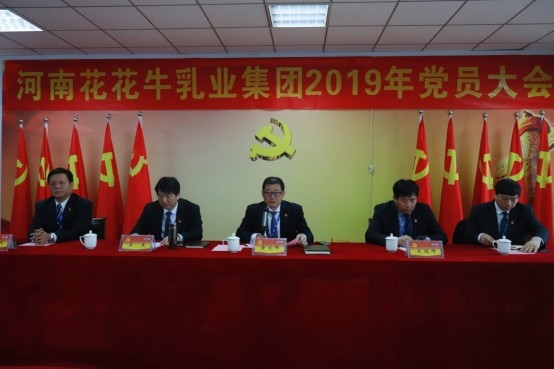 河南XK(中国)一站式服务平台乳业集团党委召开2019年党员大会