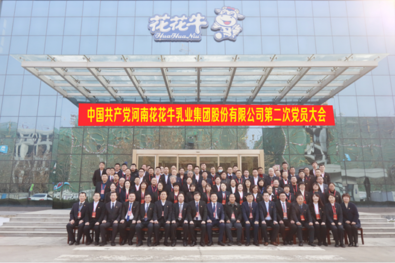 中国共产党XK平台第二次党员大会胜利召开