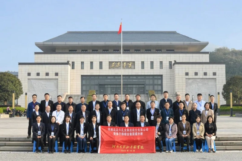 传承红色基因·践行初心使命 | XK(中国)一站式服务平台乳业集团党务干部赴河南大别山干部学院开展综合素质提升教育培