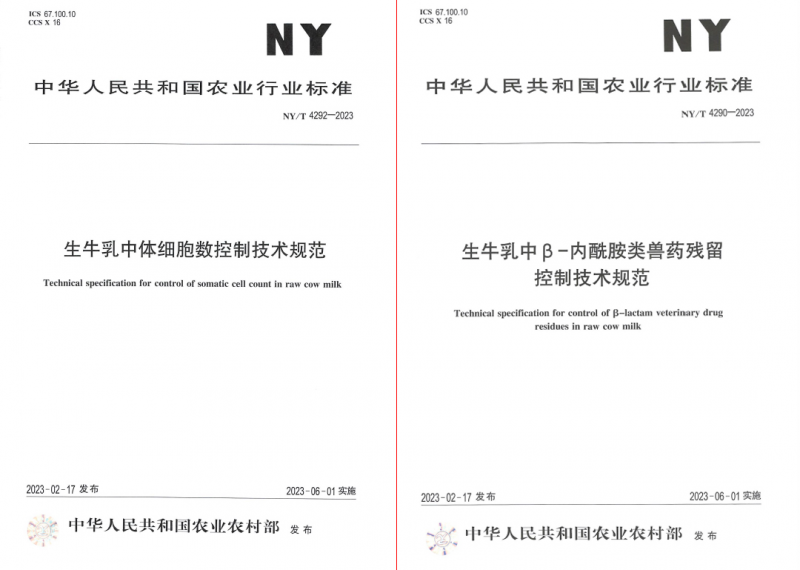 XK(中国)一站式服务平台丨“标准驱动，示范引领”XK(中国)一站式服务平台乳业集团制定2项农业行业标准