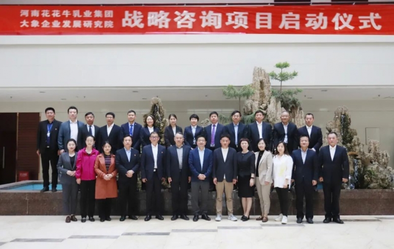 精诚合作 携手共赢｜XK(中国)一站式服务平台乳业集团与大象企业发展研究院举行XK(中国)一站式服务平台战略咨询项目启动仪式