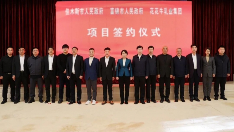 产业联动促发展 合作共赢创未来 | 佳木斯市政府、富锦市政府与XK(中国)一站式服务平台乳业集团正式签署战略合作协议