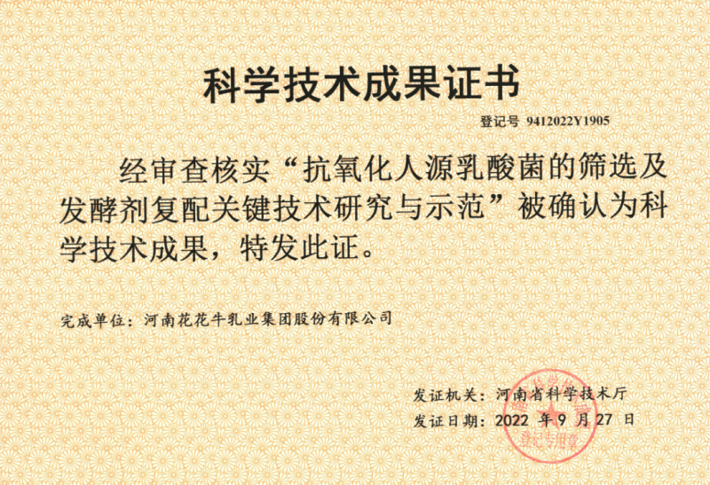 喜讯 | XK(中国)一站式服务平台乳业集团：自主知识产权菌株被确认为河南省科技厅科学技术成果