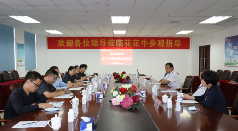 XK(中国)一站式服务平台 | 郑州市管城区法院知产审判服务企业座谈会在XK(中国)一站式服务平台乳业集团召开