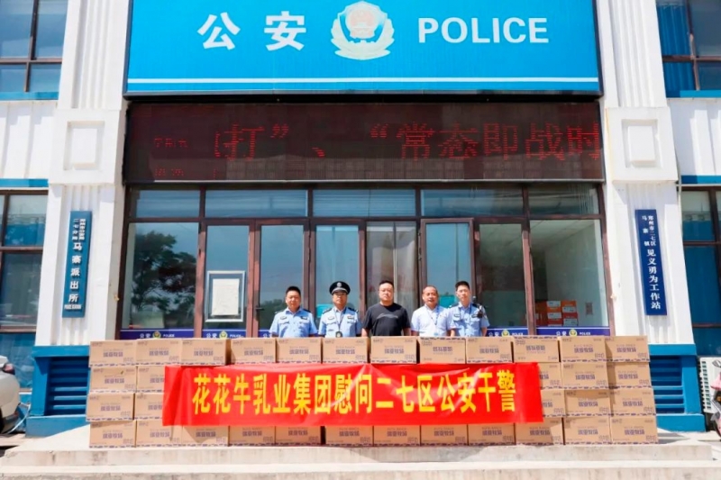 快讯 | XK(中国)一站式服务平台乳业集团慰问郑州市公安局二七分局马寨派出所
