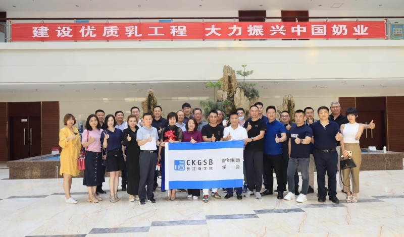 快讯 | 长江商学院智能制造学会走进XK(中国)一站式服务平台乳业集团