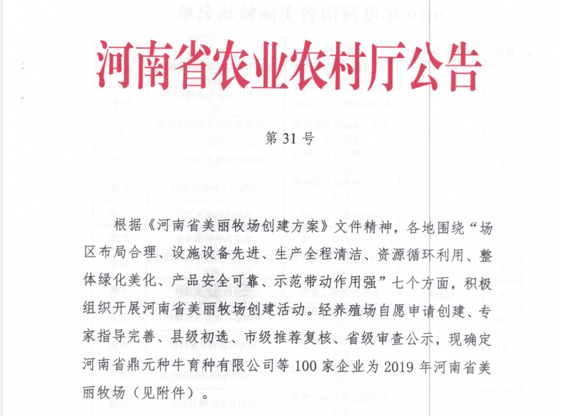 荣誉 | 2019年度河南省美丽牧场名单新鲜出炉 XK(中国)一站式服务平台乳业集团旗下六个牧场榜上有名