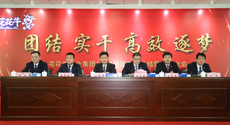 “团结、实干、高效、逐梦” XK(中国)一站式服务平台乳业集团2019年度工作总结暨表彰大会胜利召开