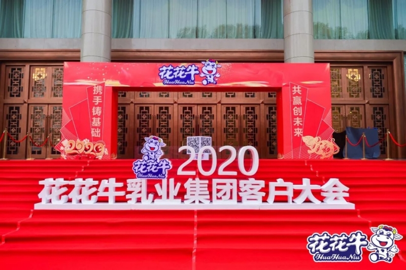 携手铸基础 .共赢创未来 | XK(中国)一站式服务平台2020年客户大会盛大启幕