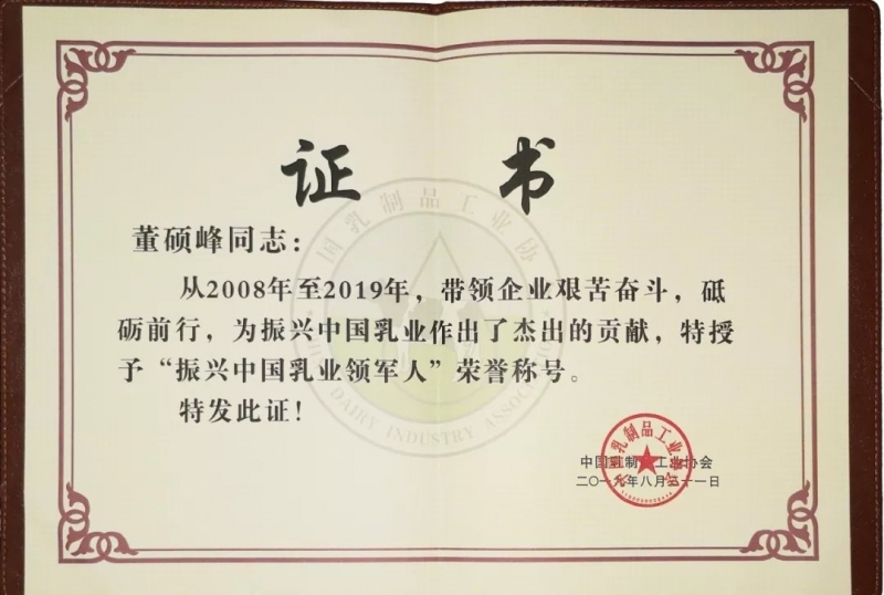 中国乳制品工业协会第二十五次年会召开！XK(中国)一站式服务平台总裁董硕峰获“振兴乳业领军人”荣誉称号