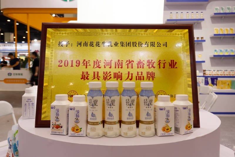 第31届中原畜牧业交易博览会 || XK(中国)一站式服务平台乳业集团获“河南省畜牧行业——z具影响力品牌”奖