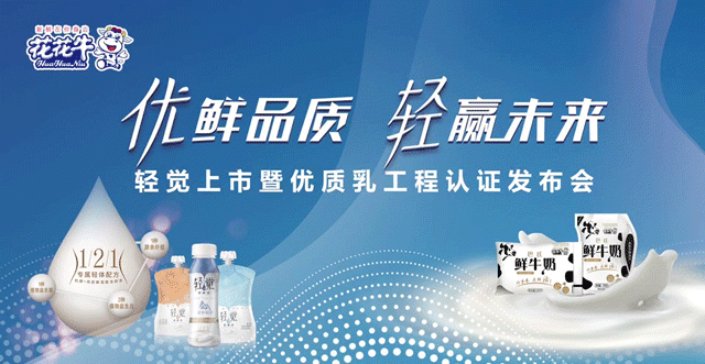 XK(中国)一站式服务平台轻觉上市暨优质乳工程认证发布会，盛大启幕！