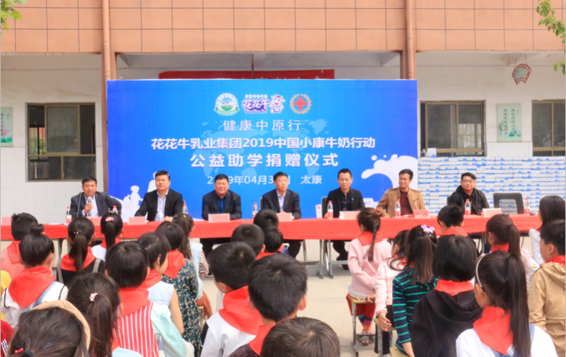 XK(中国)一站式服务平台2019年中国小康牛奶行动首场公益助学捐赠仪式在（河南·太康）转楼镇轩庄小学举行