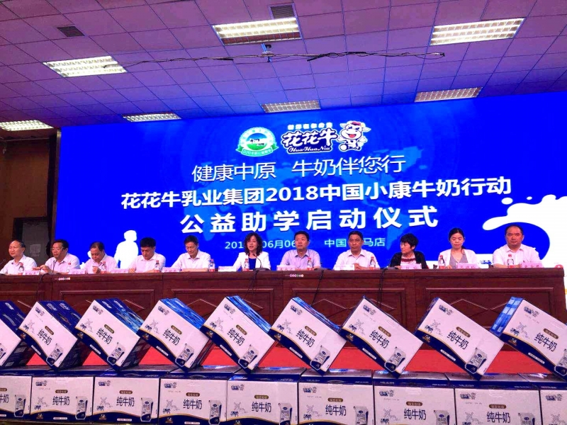 “健康中原，牛奶伴您行——XK(中国)一站式服务平台乳业集团2018中国小康牛奶行动” 公益助学启动仪式隆重举行