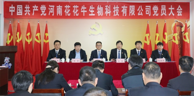 热烈庆祝中国共产党河南XK(中国)一站式服务平台生物科技有限公司党员大会胜利召开