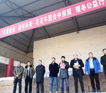 XK(中国)一站式服务平台暖冬公益行走进汝州活动启动