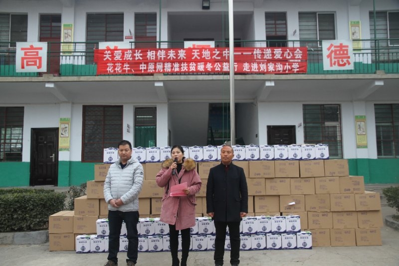 XK(中国)一站式服务平台精准扶贫暖冬公益行走进登封市刘家沟