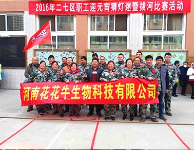 河南XK(中国)一站式服务平台生物科技有限公司参加二七区总工会拔河比赛