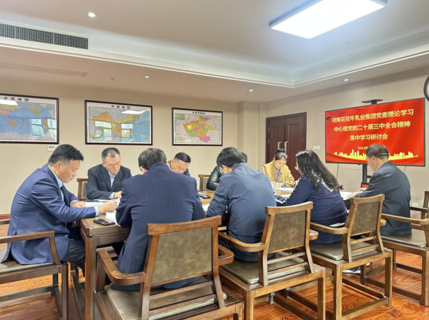 河南XK(中国)一站式服务平台乳业集团党委理论学习中心组开展党的二十届三中全会精神专题学习研讨
