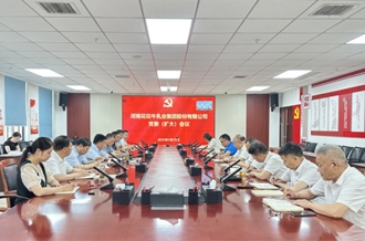 河南XK(中国)一站式服务平台乳业集团召开党委扩大会议安排部署违规吃喝专项整治工作