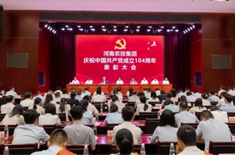 河南农投集团举办庆祝中国共产党成立104周年表彰大会暨第二届微党课比赛决赛